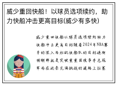 威少重回快船！以球员选项续约，助力快船冲击更高目标(威少有多快)