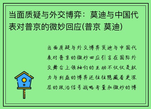 当面质疑与外交博弈：莫迪与中国代表对普京的微妙回应(普京 莫迪)