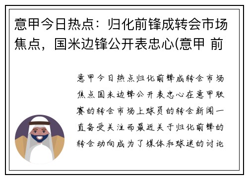 意甲今日热点：归化前锋成转会市场焦点，国米边锋公开表忠心(意甲 前锋)