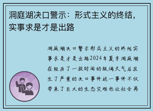 洞庭湖决口警示：形式主义的终结，实事求是才是出路