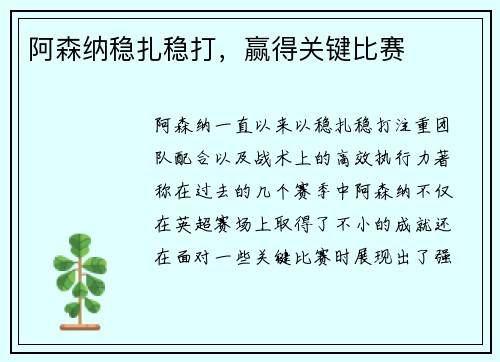 阿森纳稳扎稳打，赢得关键比赛